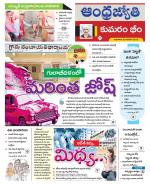 Kumuram Bheem District