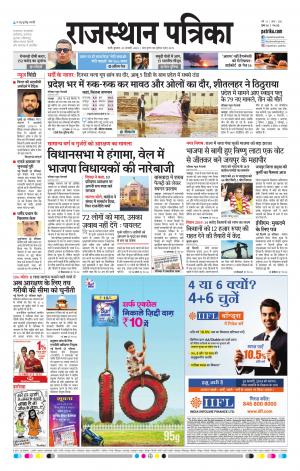 Rajasthan Patrika Jalore