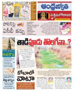 West Godavari District