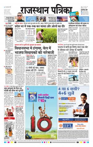 Alwar Dak Rajasthan Patrika