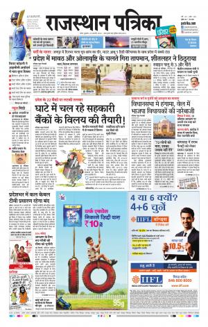 Kota Raj. Patrika Epaper