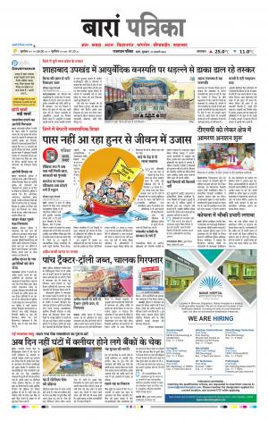 Baran Raj, Patrika Epaper