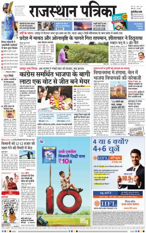 Dholpur Rajasthan Patrika