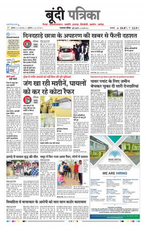 Bundi Raj, Patrika Epaper