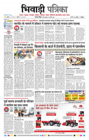Bhiwadi Rajasthan Patrika