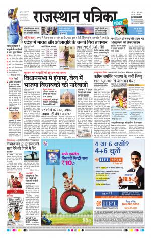 Alwar City Rajasthan Patrika