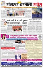 Sangrur / Barnala Savera