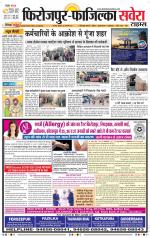 Firozpur / Fazilka Savera