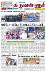 Tiruvellore-Chennai Supplement