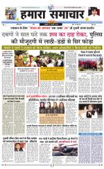 hamara samachar page -18-07-2019