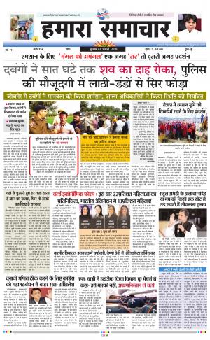 hamara samachar page -18-07-2019