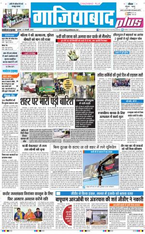 The Navodaya Times Ghaziabad 