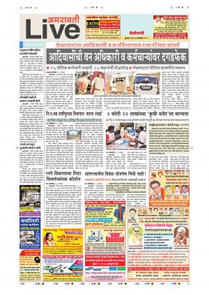 23th Jan Amravati Live