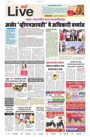 23th Jan Wardha Live 