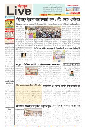 23th Jan Chandrapur Live