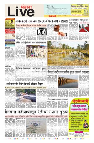 23th Jan Bhandara Live