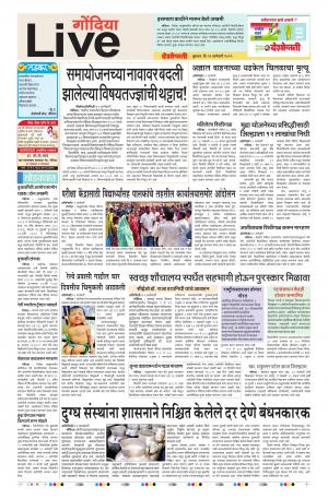 23th Jan Gondia Live