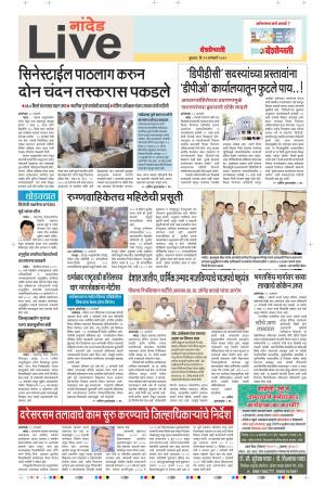 23th Jan Nanded Live