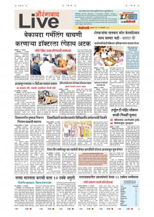 23th Jan Aurangabad Live