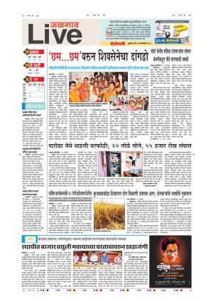 23th Jan Jalgaon Live