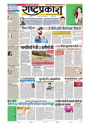 23th Jan Rashtraprakash