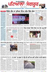 Punjabi Tribune (Patiala-Sangrur)