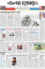 Punjabi Tribune