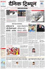 Dainik Tribune (Karnal Edition)