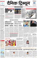 Dainik Tribune (Gurgaon Edition)