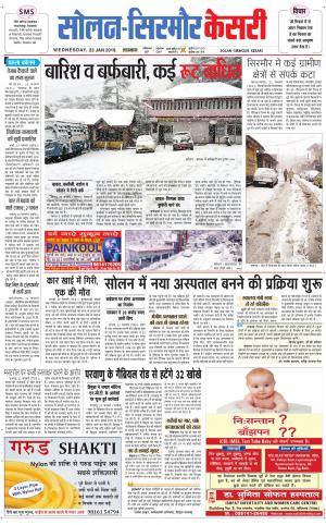  Solan sirmour kesari