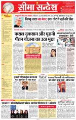 Jaipur Seema Sandesh 