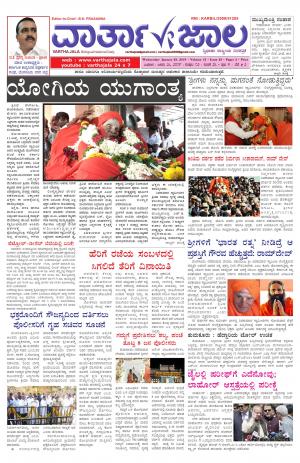 varthajala 23-1-2019