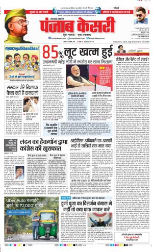 23-01-2019 Punjab Kesari Uttrakhand Main 