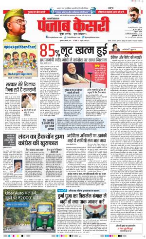 23-01-2019 Punjab Kesari Shamli