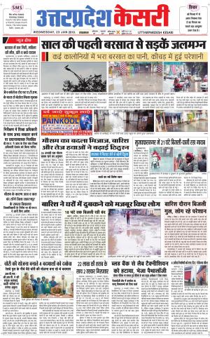  Uttar Pradesh kesari