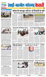 Rewari - Punjab Kesari