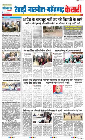 23-01-2019 Punjab Kesari Rewari