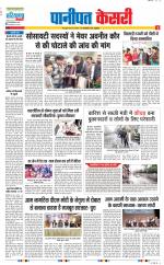Panipat - Punjab Kesari
