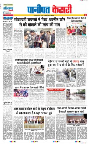 Panipat - Punjab Kesari