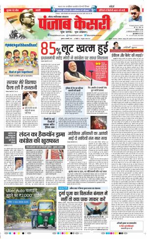 23-01-2019 Punjab Kesari Noida