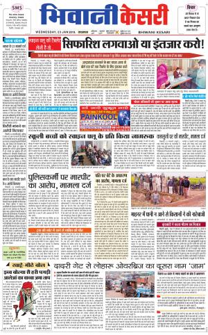  Punjab kesari / Haryana Bhiwani kesari