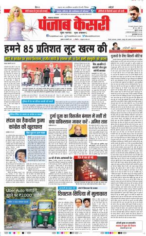 23-01-2019 Punjab Kesari Lucknow