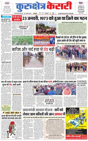  Punjab kesari / Haryana kurukshetra kesari