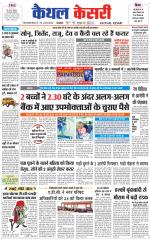 Punjab kesari / Haryana kaithal kesari