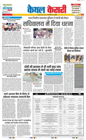 23-01-2019 Punjab Kesari Kaithal 