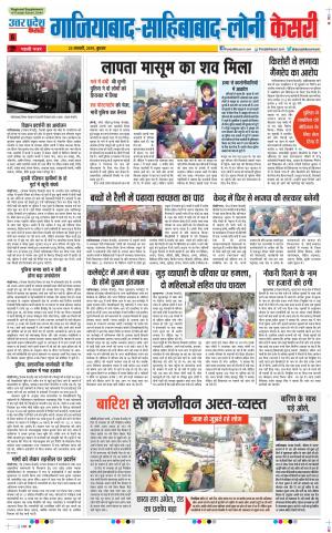23-01-2019 Punjab Kesari Ghaziabad 