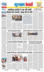 Gurugram - Punjab Kesari