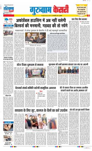 23-01-2019 Punjab Kesari Gurugram