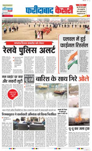 23-01-2019 Punjab Kesari Faridabad