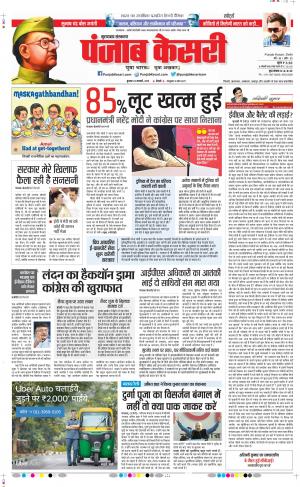 23-01-2019 Punjab Kesari Bijnor